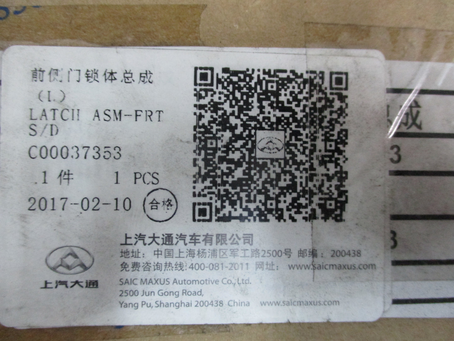 Saic Maxus Genuine Door Latch New Part
