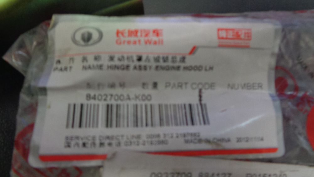 Great Wall X240 Genuine Left Hand Side Bonnet Hinge New Part