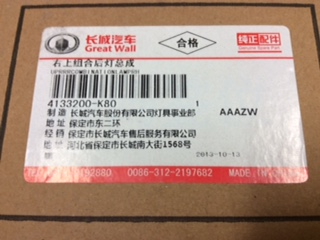 Great Wall X240 station wagon upper tail light Genuine new part