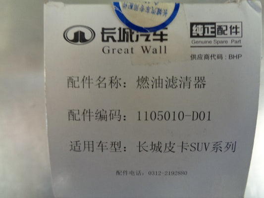 Great Wall Deer / Safe / Hover Genuine Petrol Fuel Filter New Part
