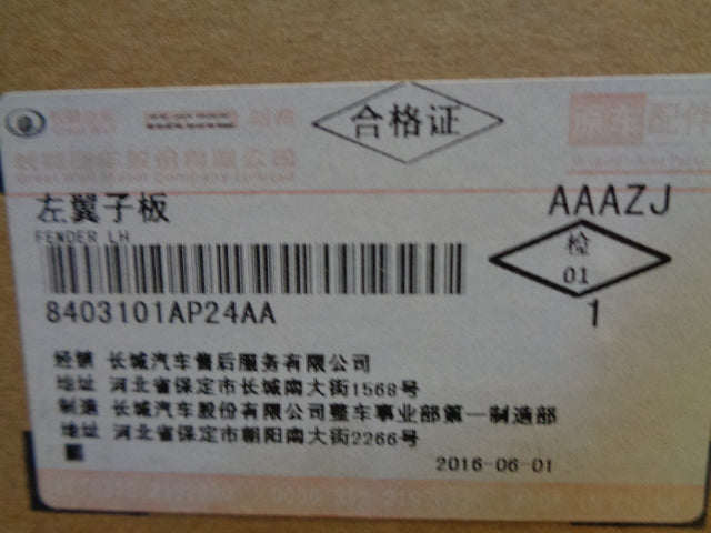Great Wall V240 Genuine Left Hand Front Guard New Part