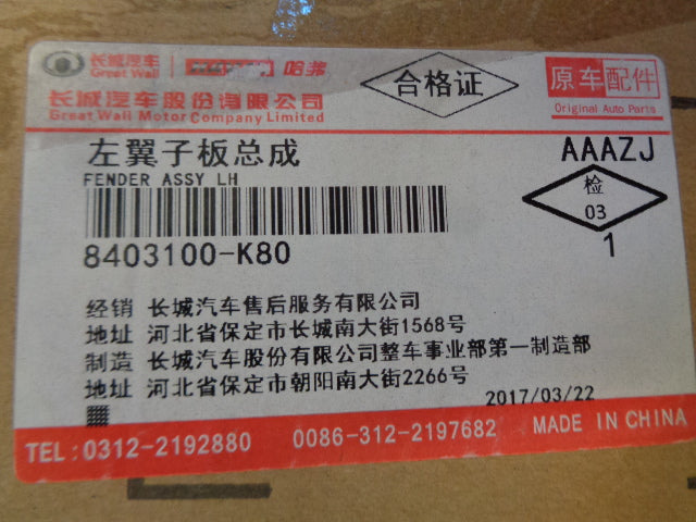 Great Wall X240 Genuine Front Left Hand Guard New Part