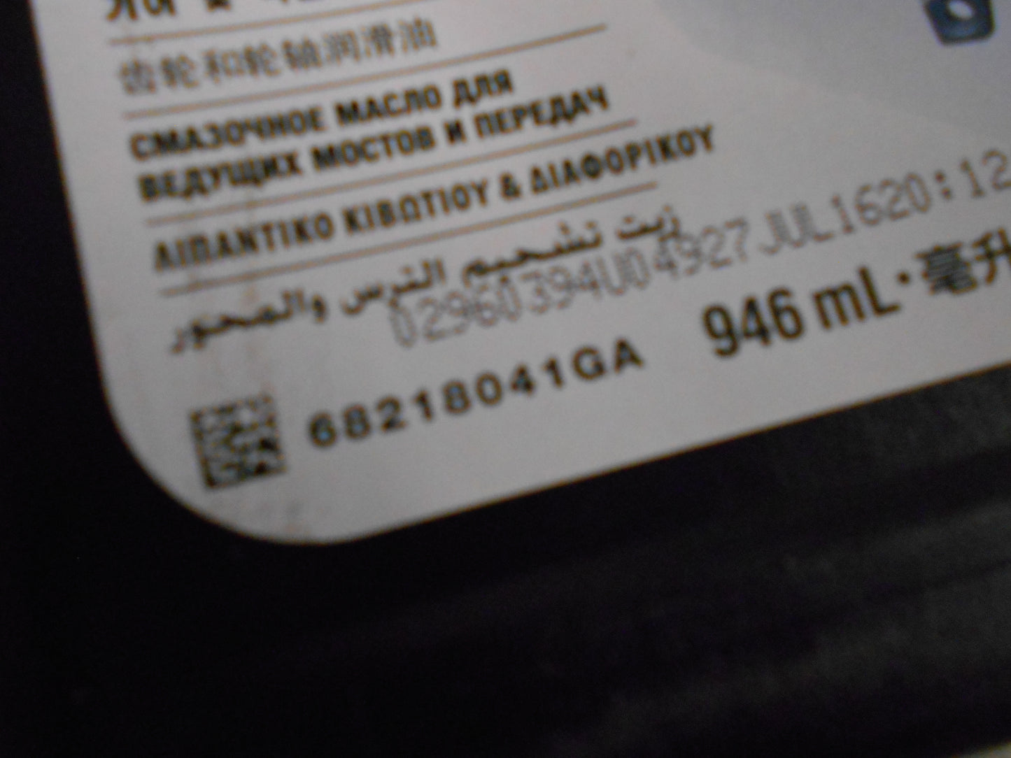 Jeep 80W-90 946ml Genuine Gear And Lubricant Axle New Part