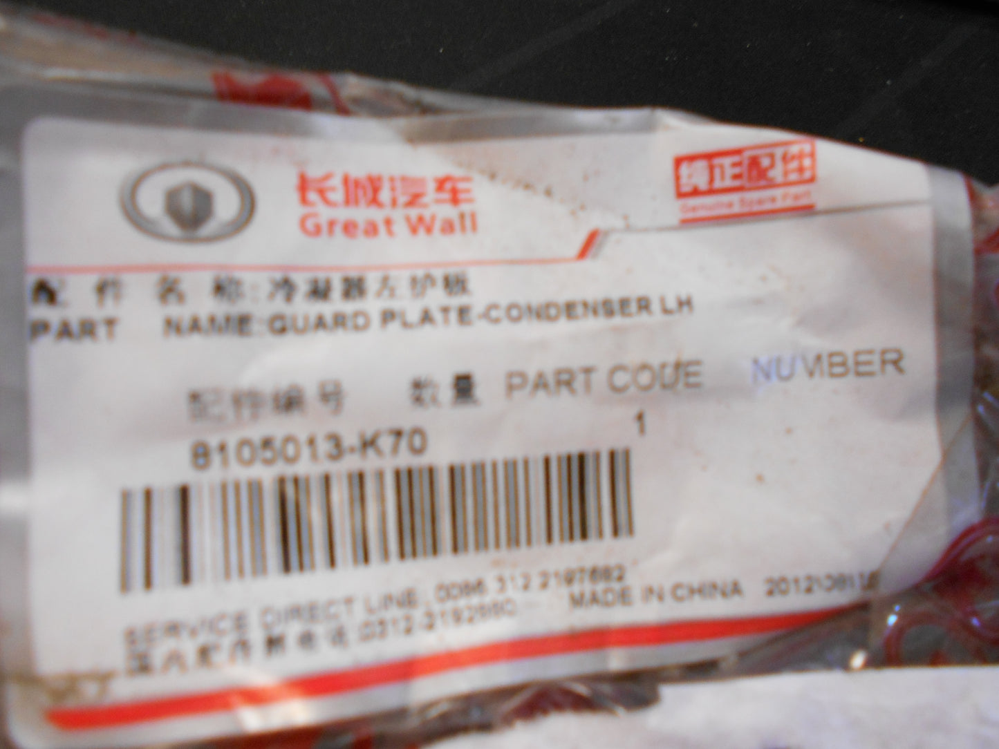 Great Wall X240/X200 Genuine Left Hand Guard Plate Condenser New Part