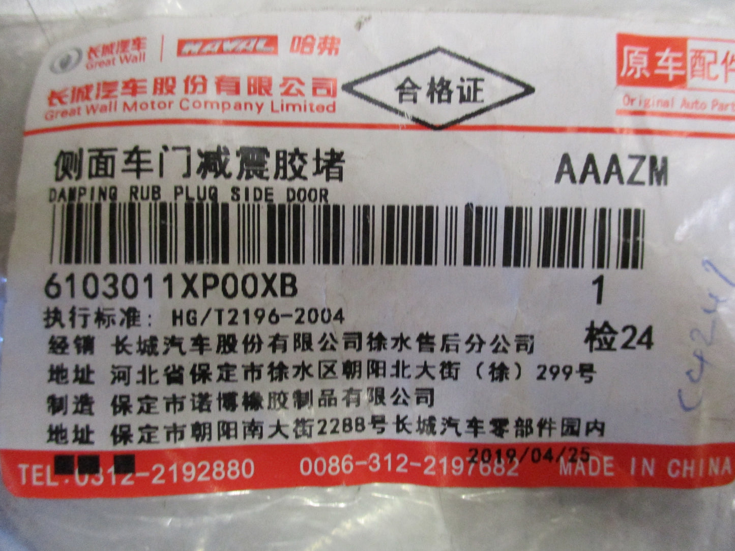 Great Wall V240 Genuine Side Door Rubber Plug New Part