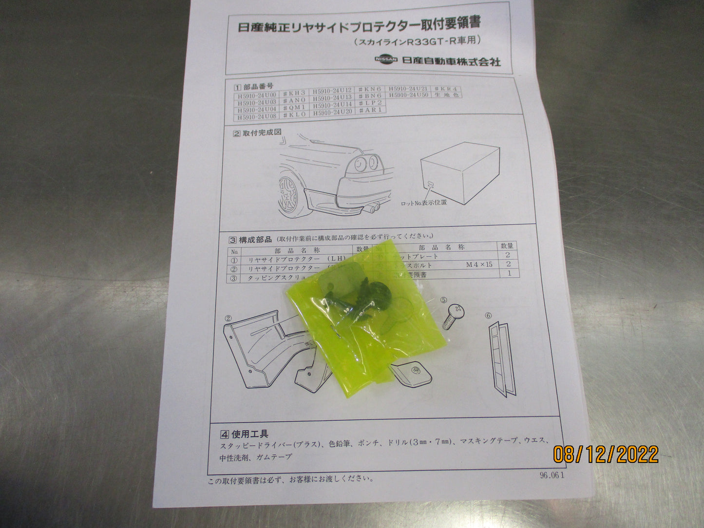 Nissan Skyline R33 Genuine Left Hand Rear Side Protector New Part