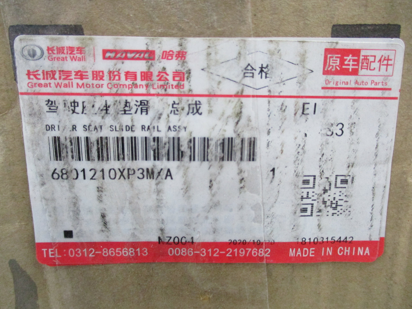Great Wall / Haval Genuine Seat Rail W/ Motor - UNKNOWN MODEL - New