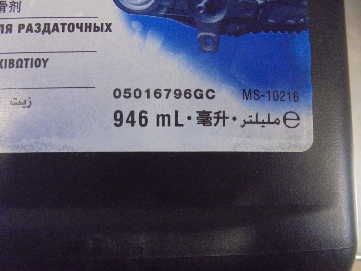 Jeep-Chrysler-Dodge-Mopar Genuine Transfer Case Oil 946 MLS New Part