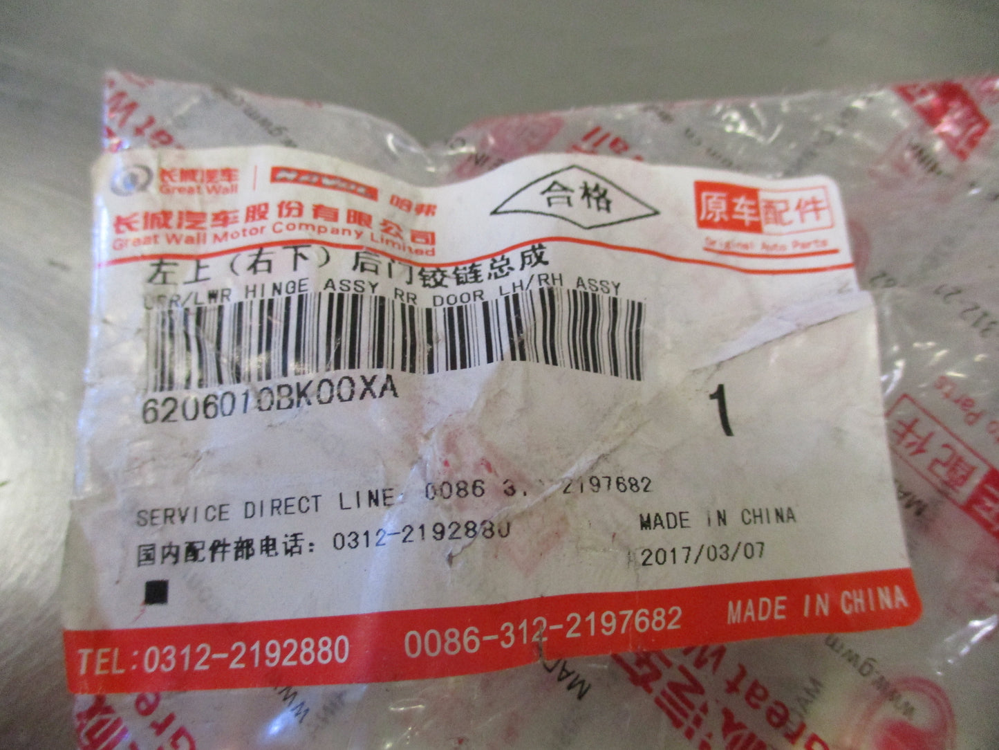 Haval H3 Genuine Upper Hinge Assy Rear Left Door New Part